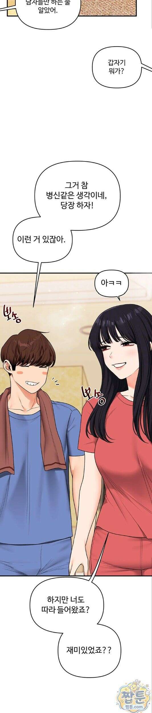 관계역전 117화 4