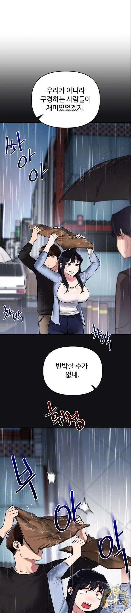 관계역전 117화 5