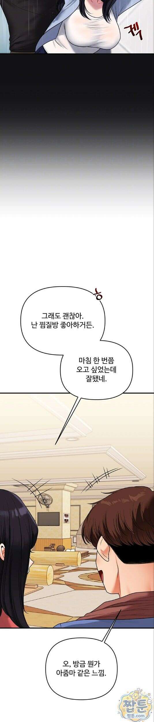 관계역전 117화 6