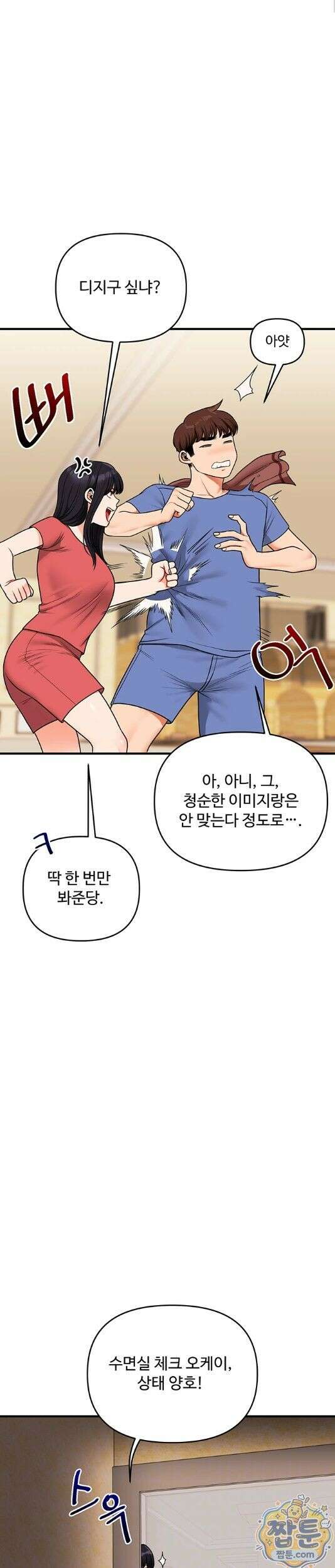 관계역전 117화 7