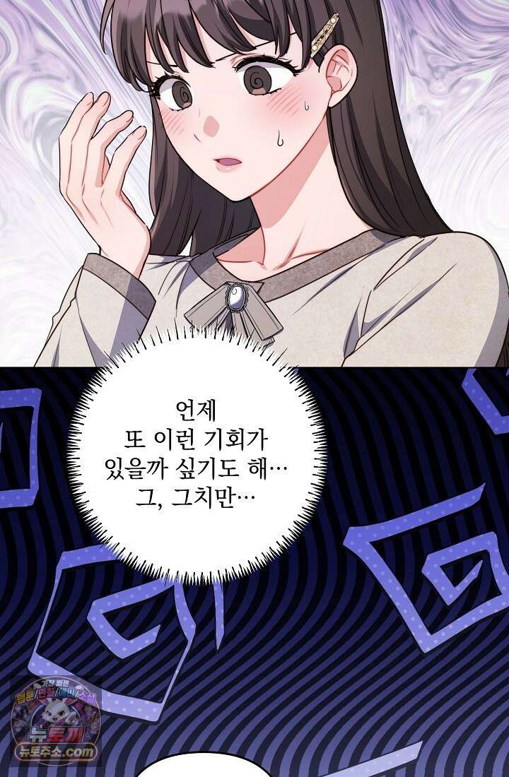 레디 슛, 포 러브(Ready Shoot, For love)  5화 14