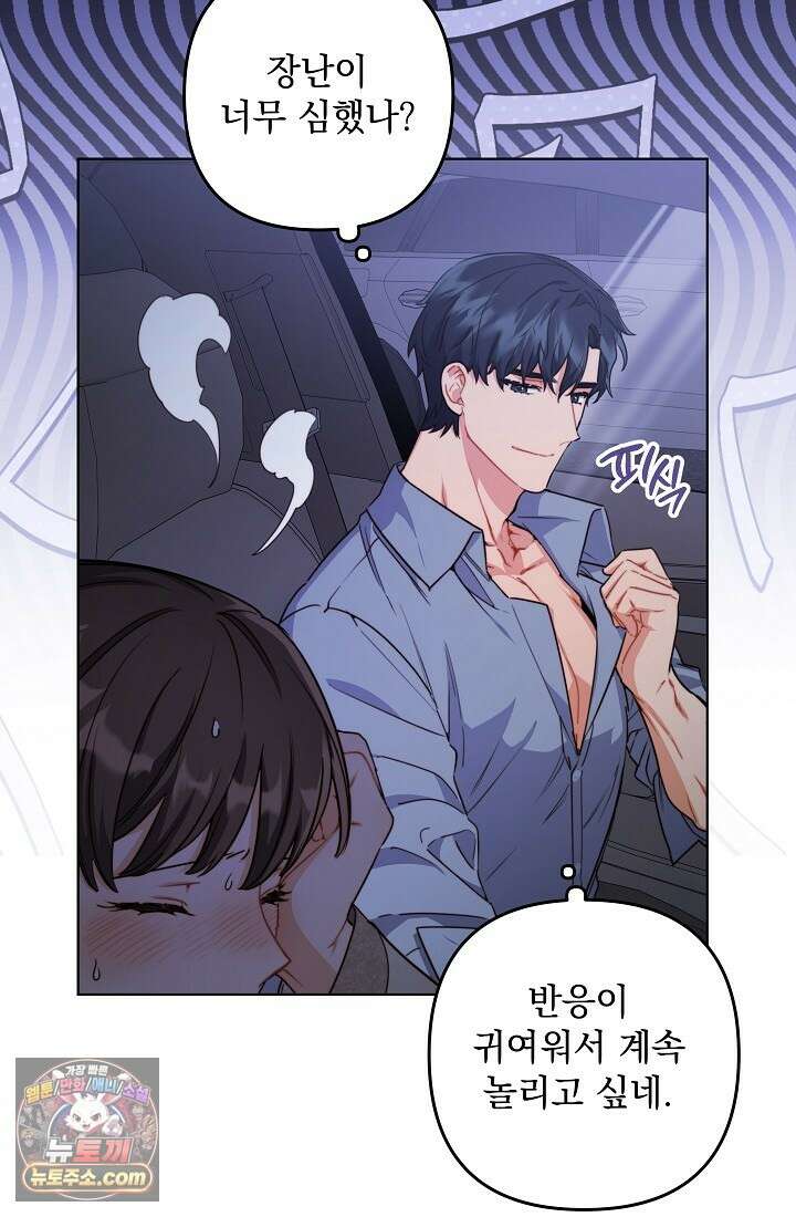 레디 슛, 포 러브(Ready Shoot, For love)  5화 15