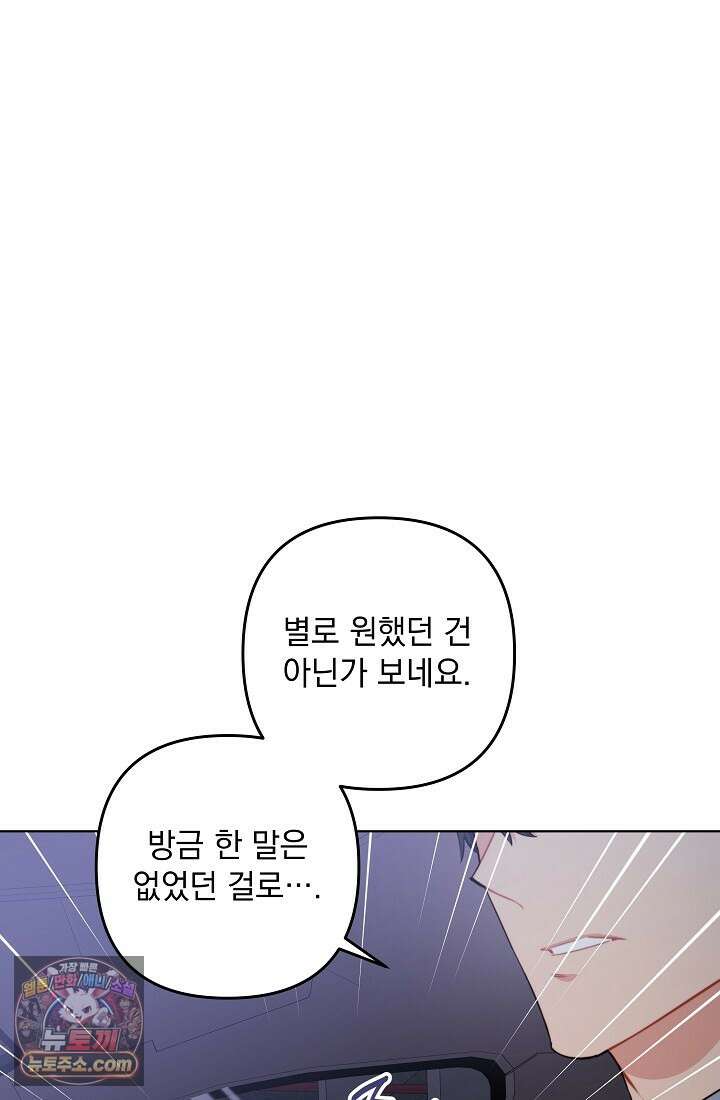 레디 슛, 포 러브(Ready Shoot, For love)  5화 16