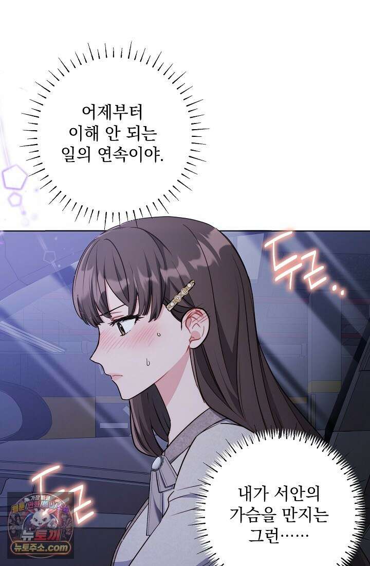레디 슛, 포 러브(Ready Shoot, For love)  5화 21