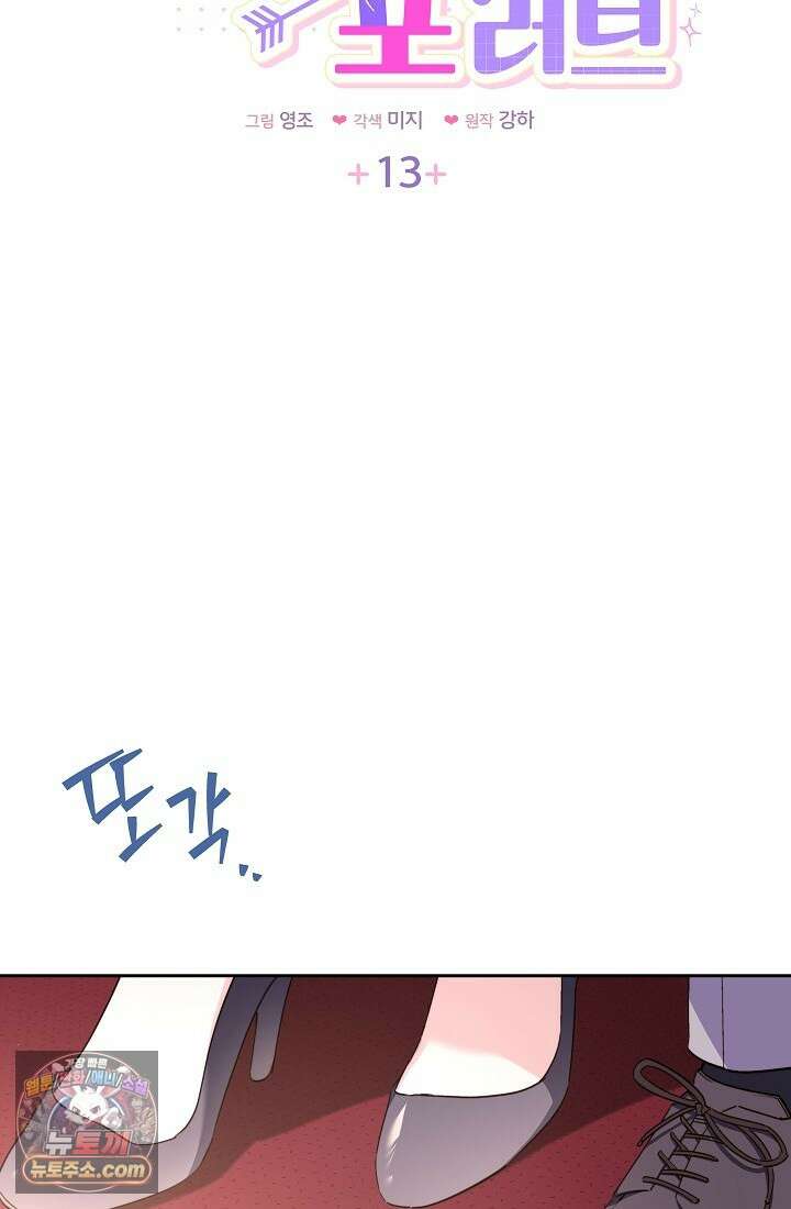 레디 슛, 포 러브(Ready Shoot, For love)  13화 8