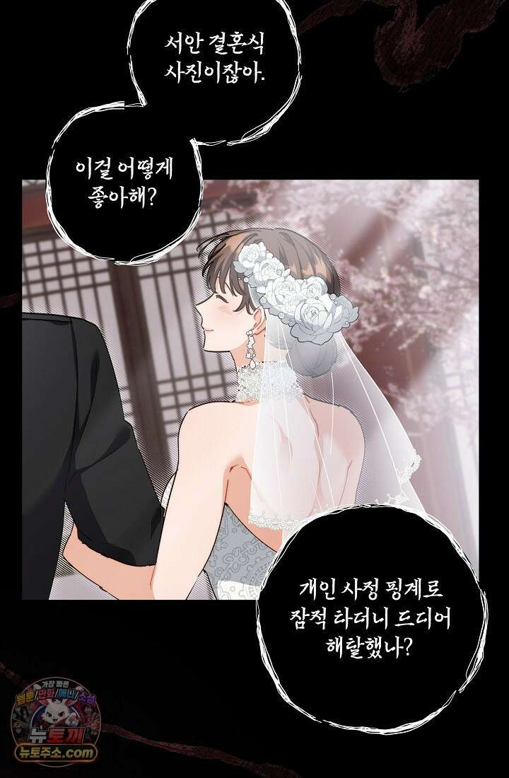 레디 슛, 포 러브(Ready Shoot, For love)  29화 12