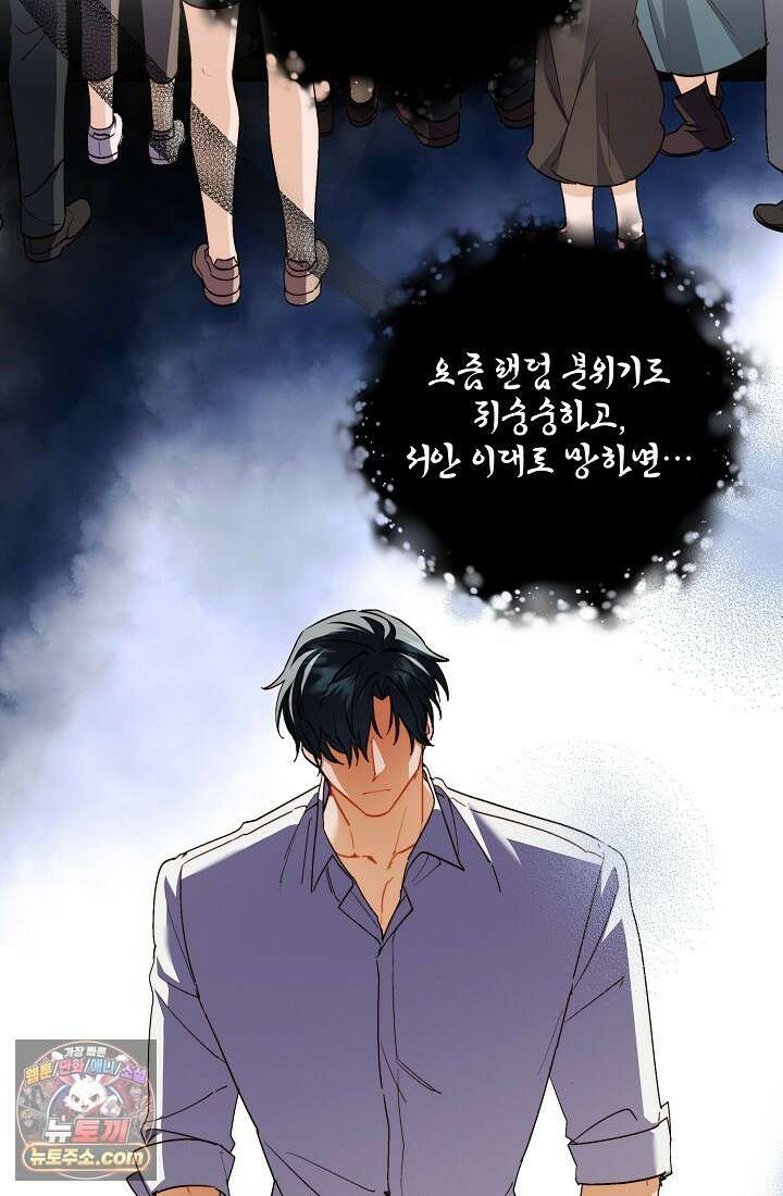 레디 슛, 포 러브(Ready Shoot, For love)  29화 15