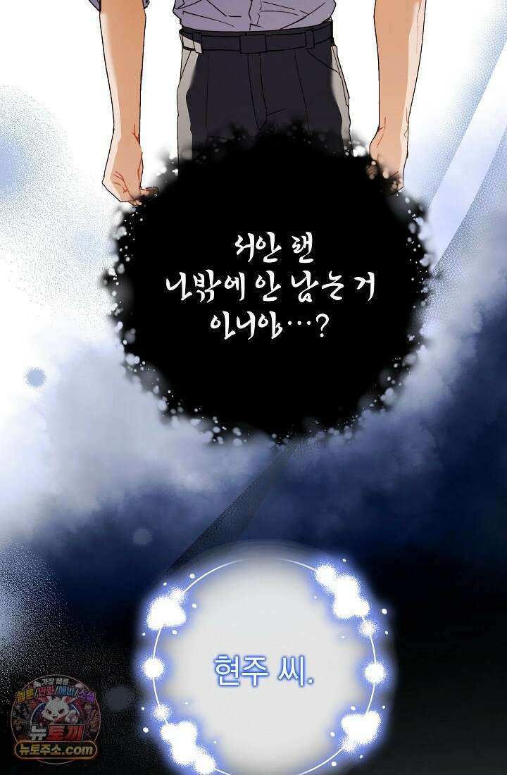 레디 슛, 포 러브(Ready Shoot, For love)  29화 16