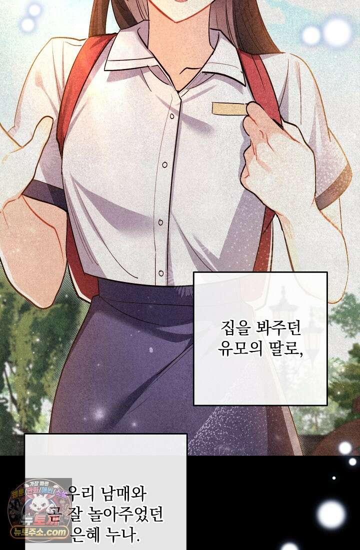 레디 슛, 포 러브(Ready Shoot, For love)  37화 13