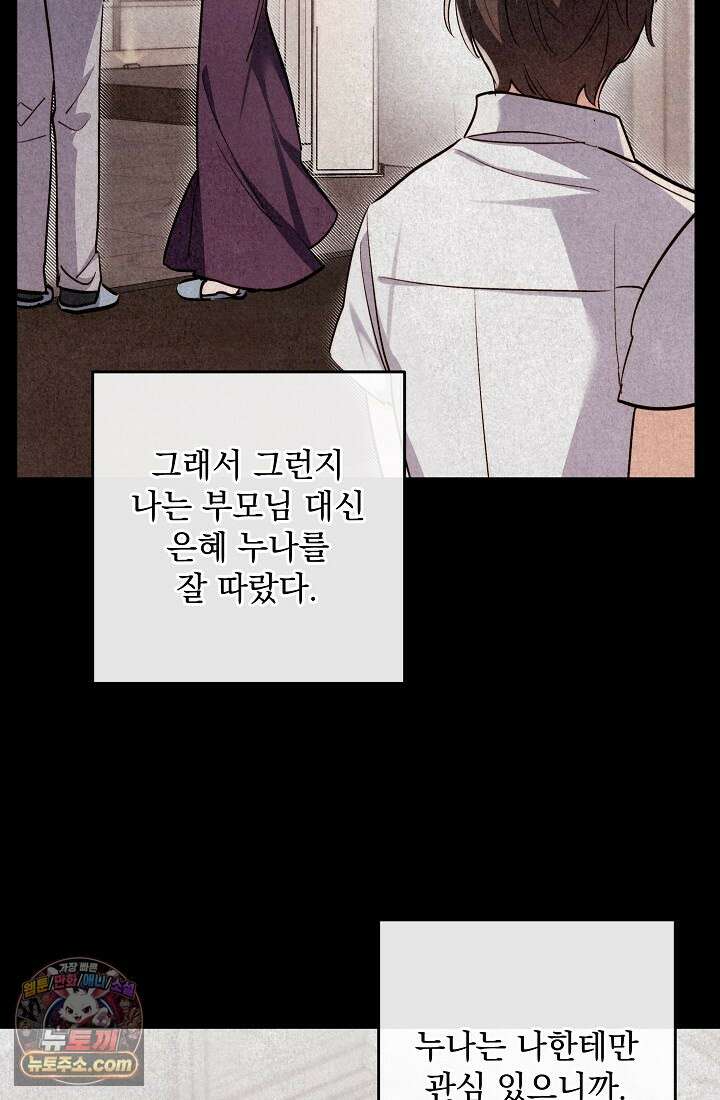 레디 슛, 포 러브(Ready Shoot, For love)  37화 15