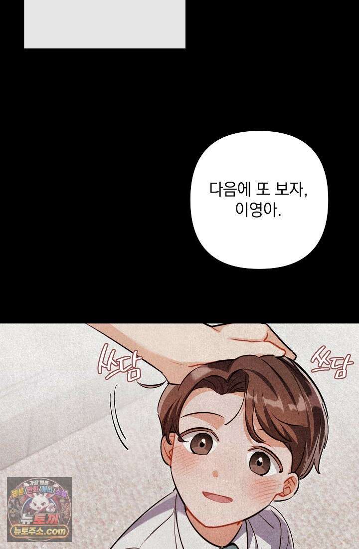 레디 슛, 포 러브(Ready Shoot, For love)  37화 17