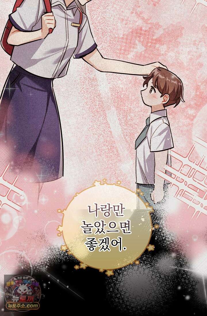 레디 슛, 포 러브(Ready Shoot, For love)  37화 19