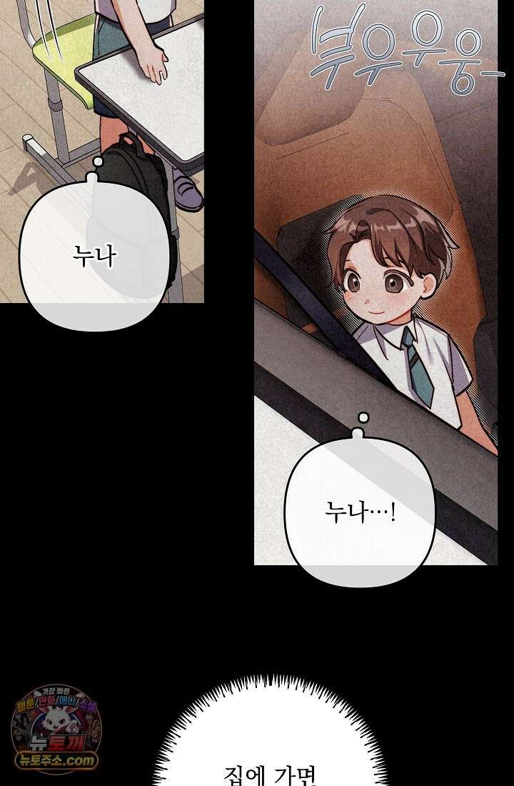 레디 슛, 포 러브(Ready Shoot, For love)  37화 21