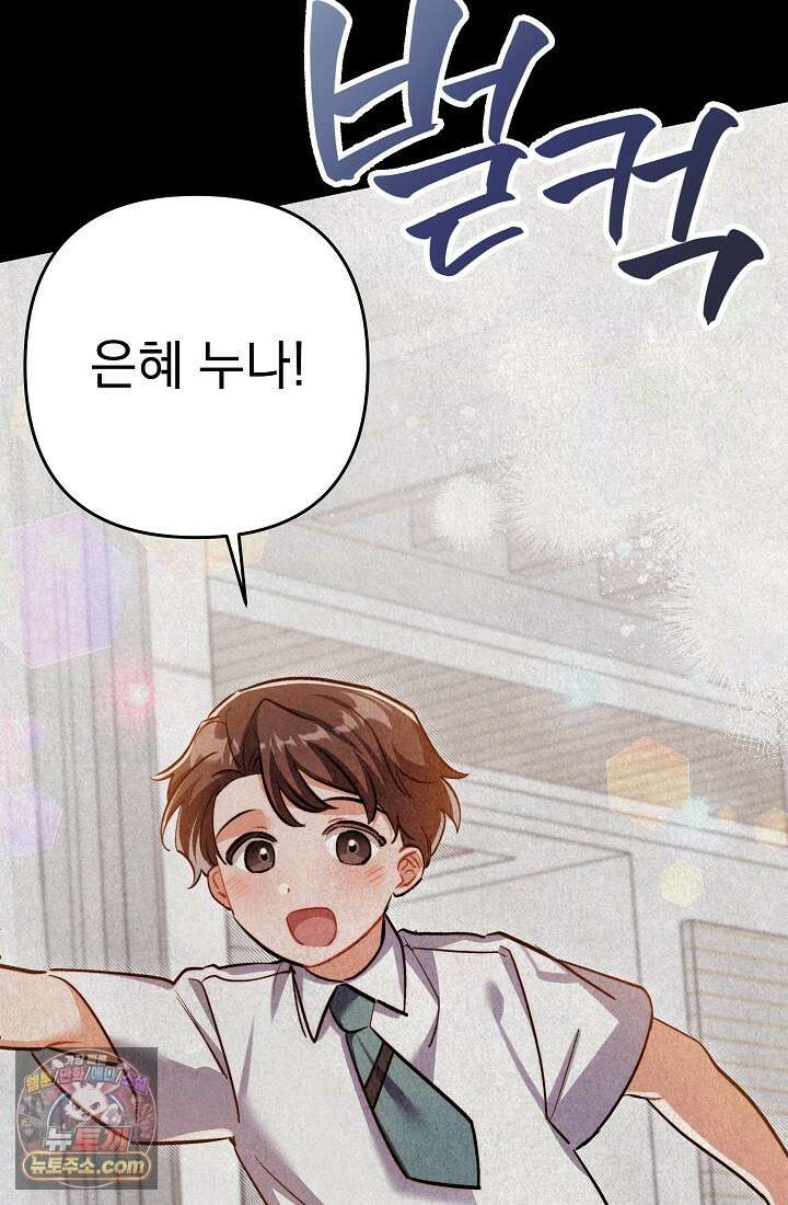 레디 슛, 포 러브(Ready Shoot, For love)  37화 23