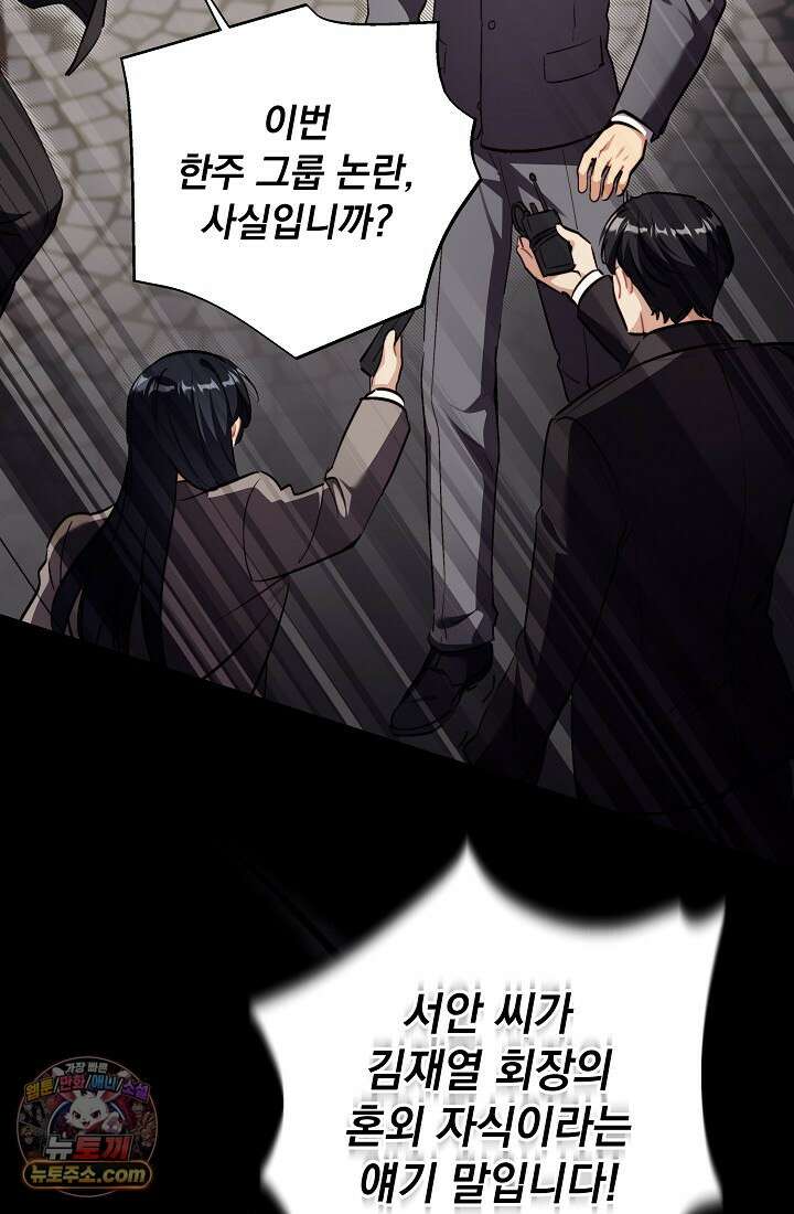 레디 슛, 포 러브(Ready Shoot, For love)  43화 2