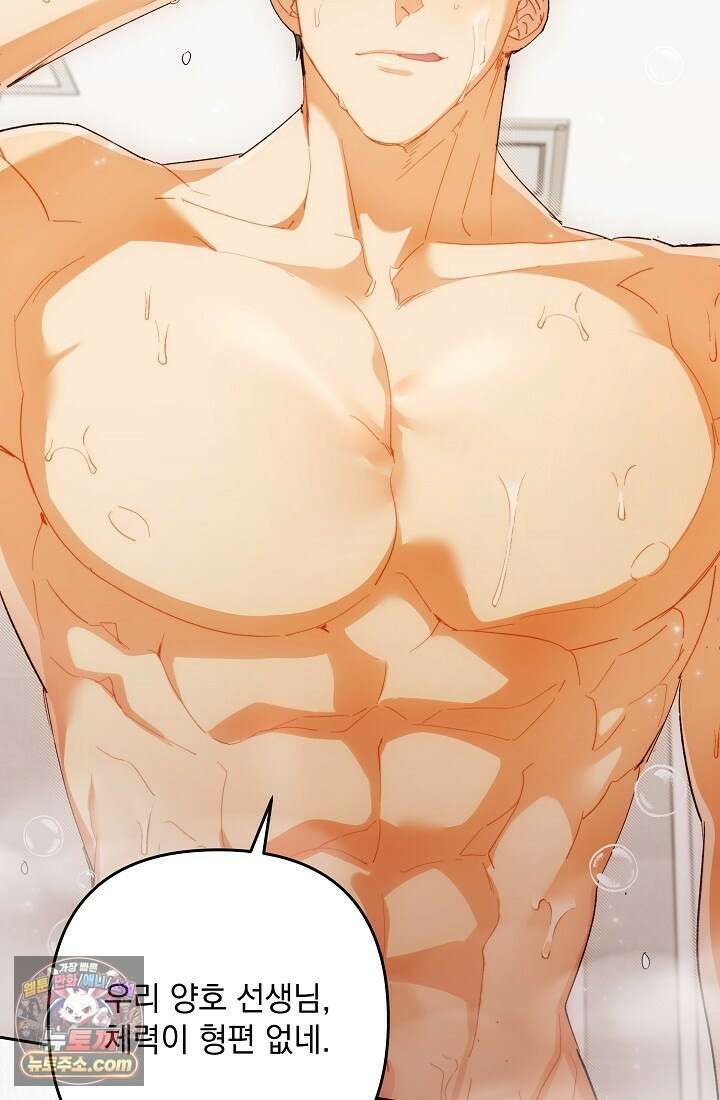 레디 슛, 포 러브(Ready Shoot, For love)  52화 2
