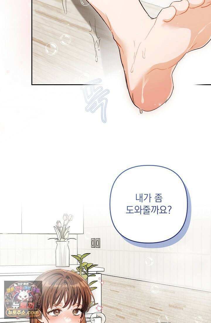 레디 슛, 포 러브(Ready Shoot, For love)  52화 4