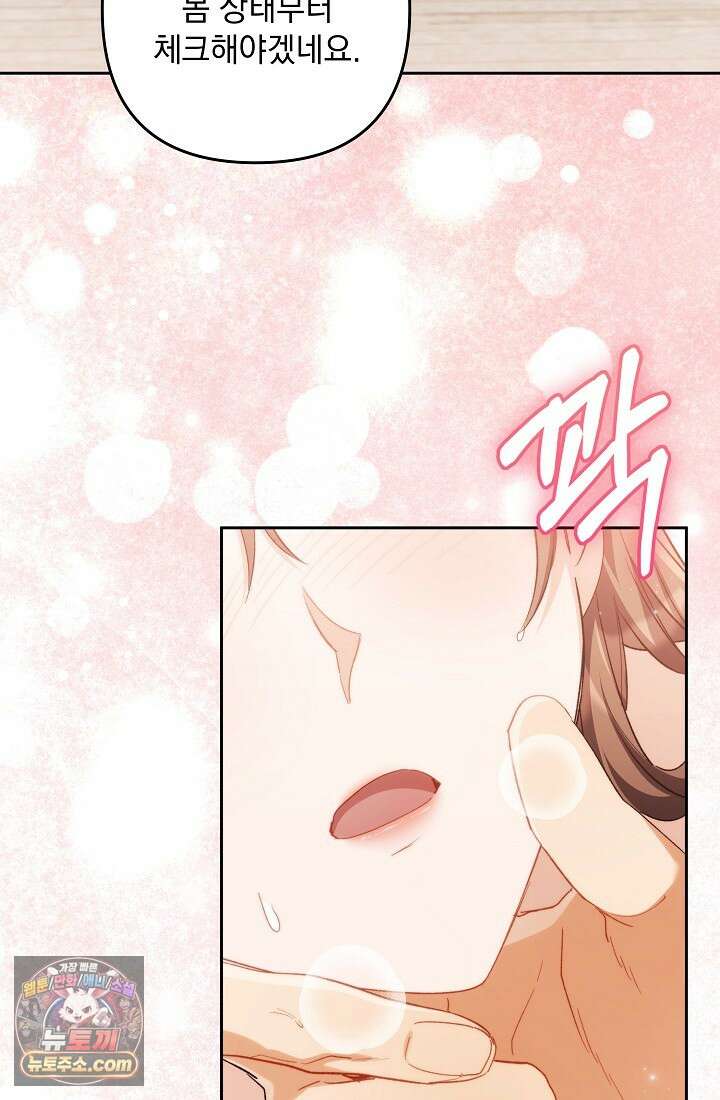 레디 슛, 포 러브(Ready Shoot, For love)  52화 9
