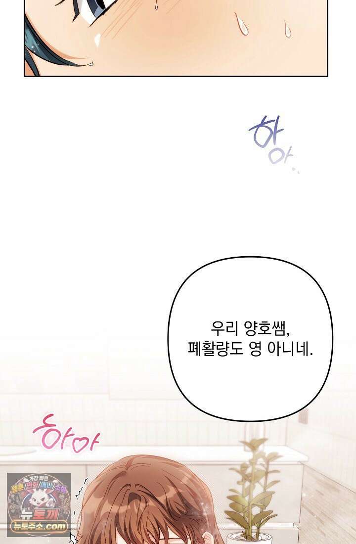 레디 슛, 포 러브(Ready Shoot, For love)  52화 18