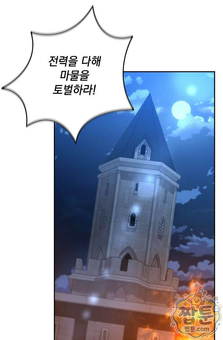 내가 죽고 모든 게 변했다 76화 1