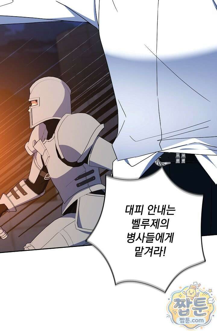 내가 죽고 모든 게 변했다 76화 3