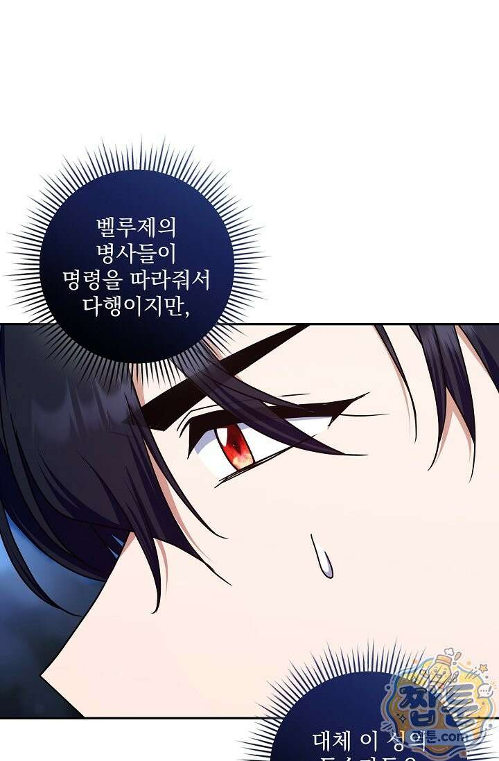 내가 죽고 모든 게 변했다 76화 4