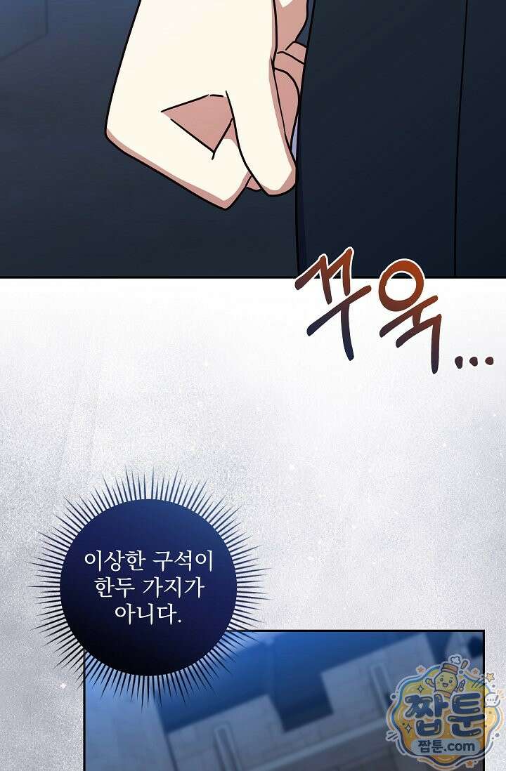 내가 죽고 모든 게 변했다 76화 7