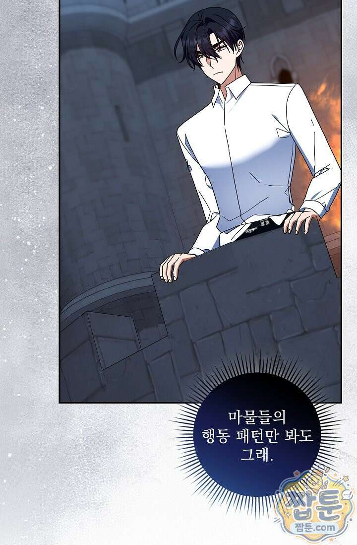 내가 죽고 모든 게 변했다 76화 8