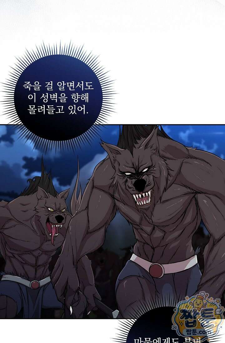 내가 죽고 모든 게 변했다 76화 9