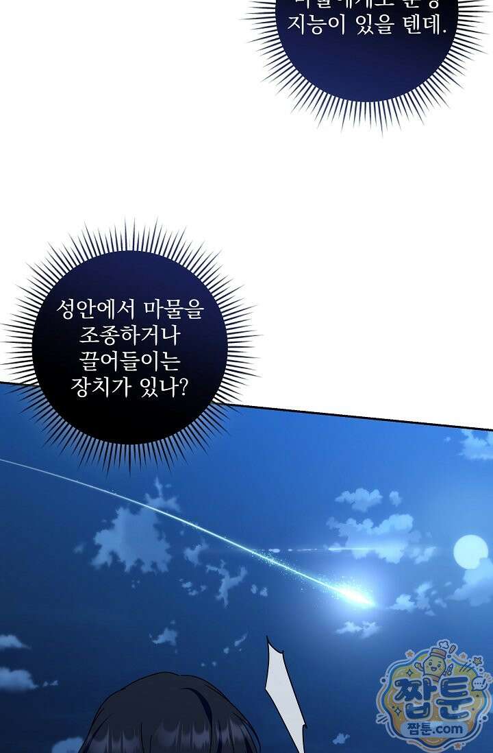 내가 죽고 모든 게 변했다 76화 10