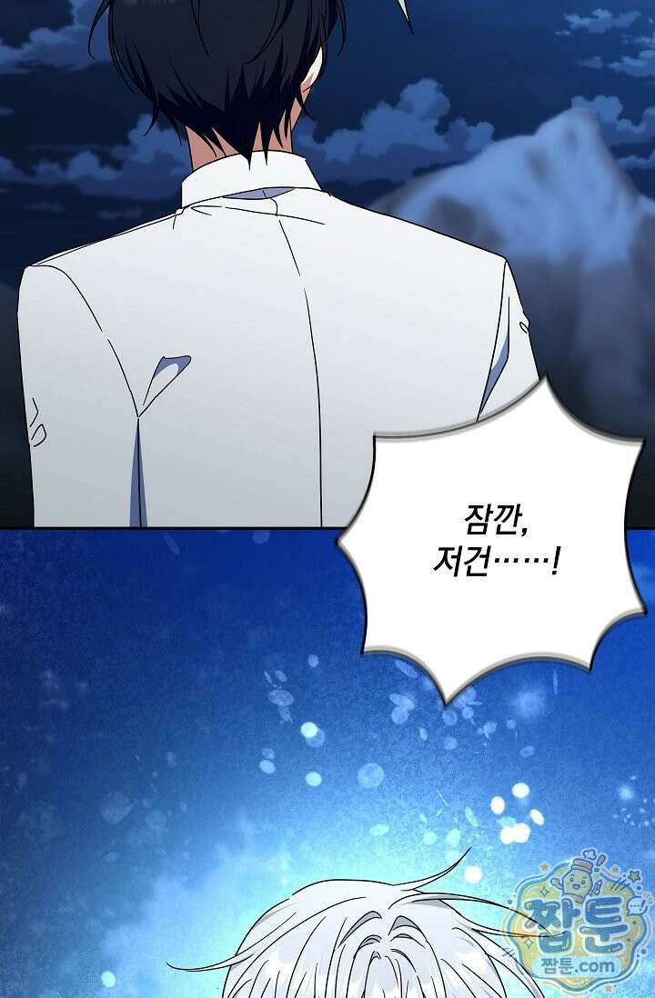 내가 죽고 모든 게 변했다 76화 11