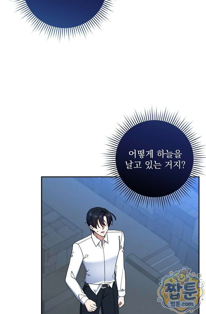 내가 죽고 모든 게 변했다 76화 13