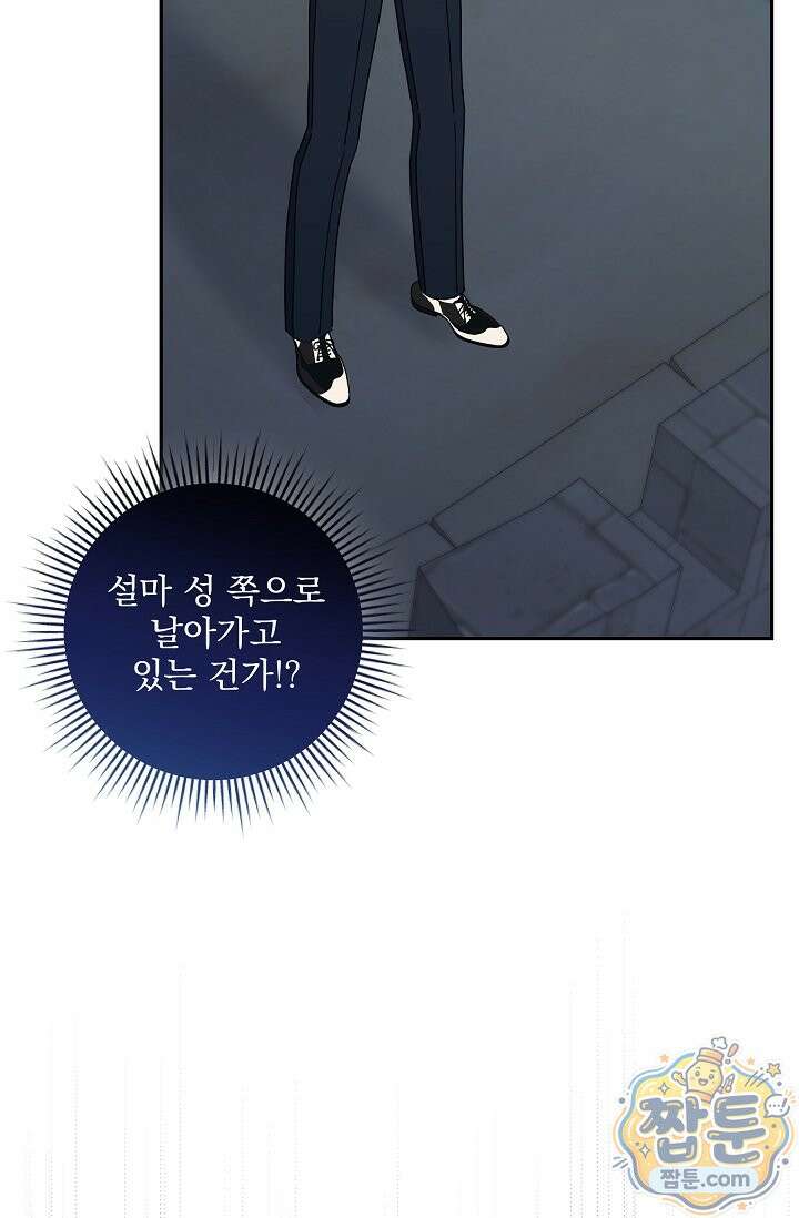 내가 죽고 모든 게 변했다 76화 14