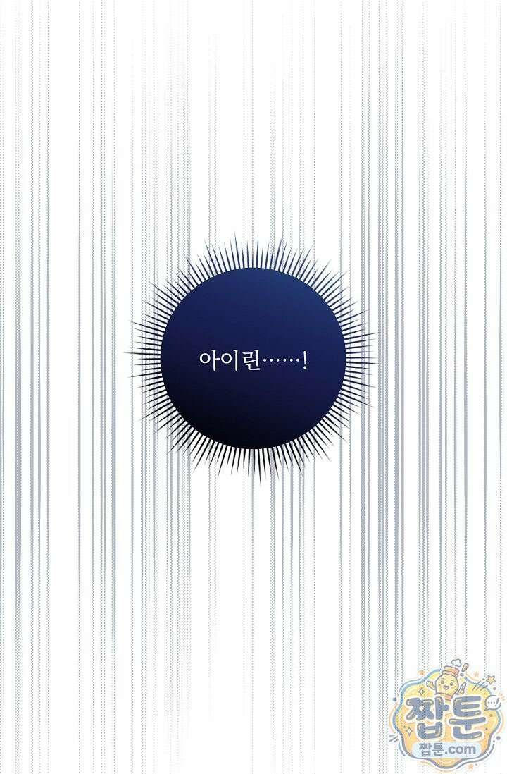 내가 죽고 모든 게 변했다 76화 15