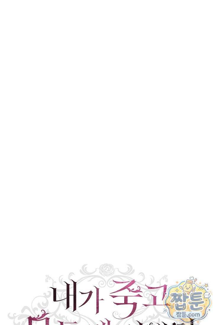 내가 죽고 모든 게 변했다 76화 20