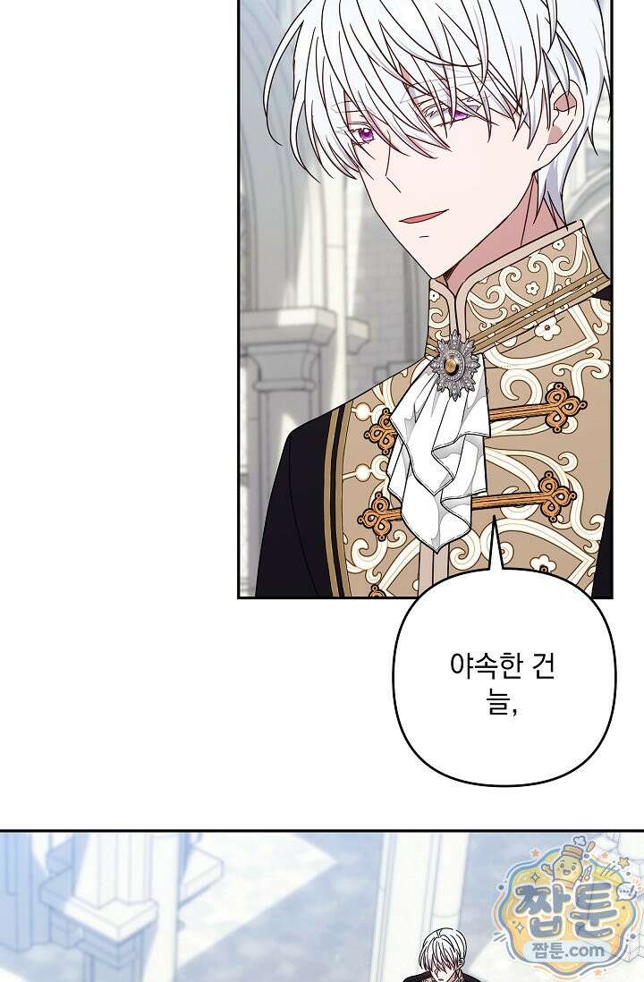 내가 죽고 모든 게 변했다 76화 23