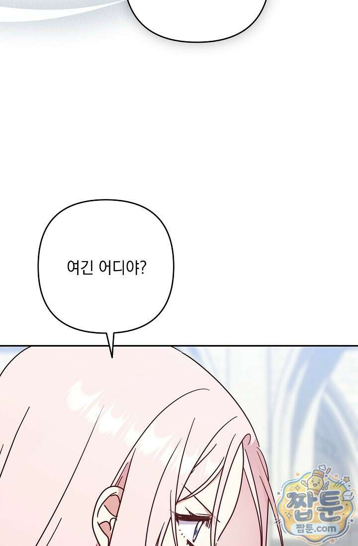 내가 죽고 모든 게 변했다 76화 25