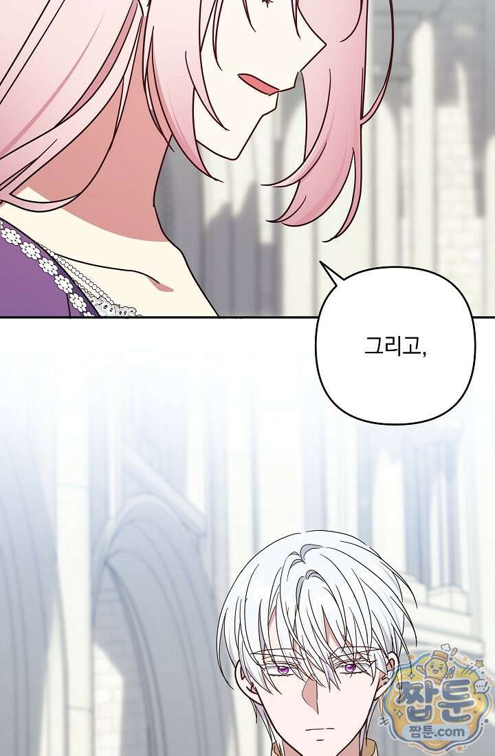 내가 죽고 모든 게 변했다 76화 26