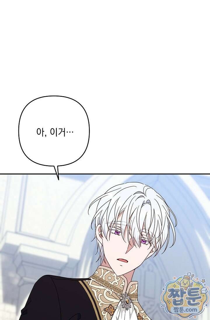 내가 죽고 모든 게 변했다 76화 28
