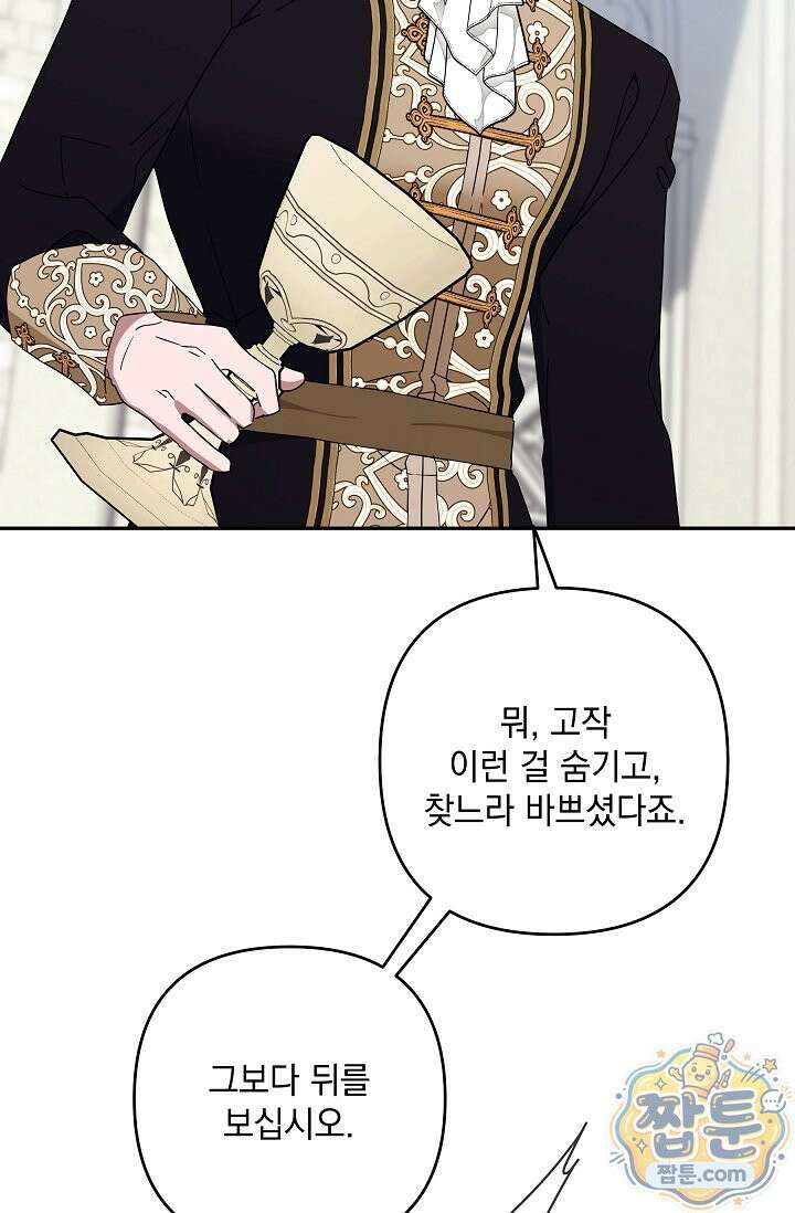 내가 죽고 모든 게 변했다 76화 29