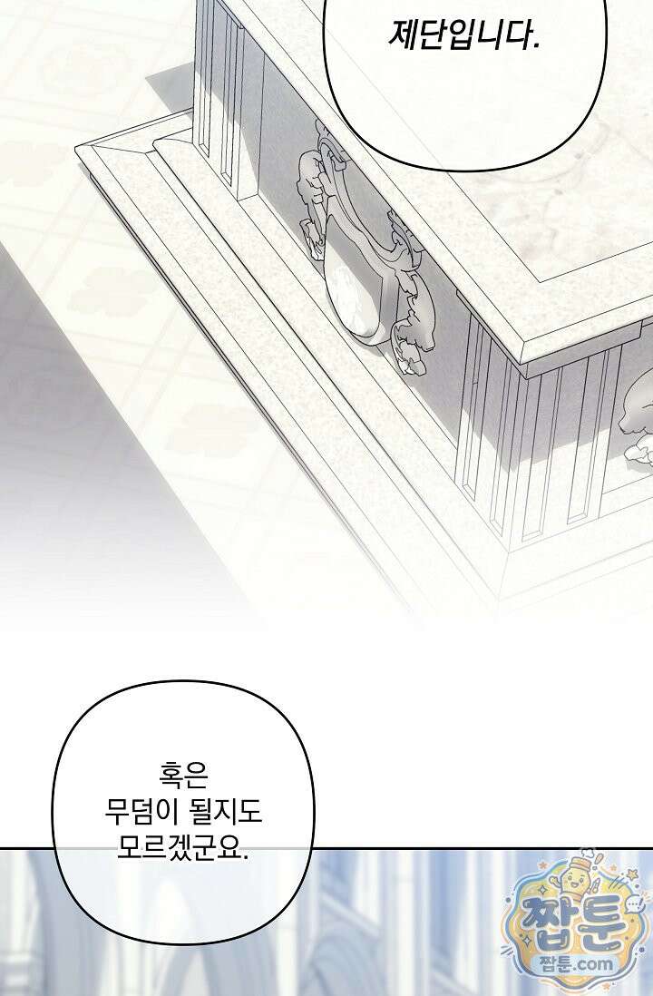 내가 죽고 모든 게 변했다 76화 31
