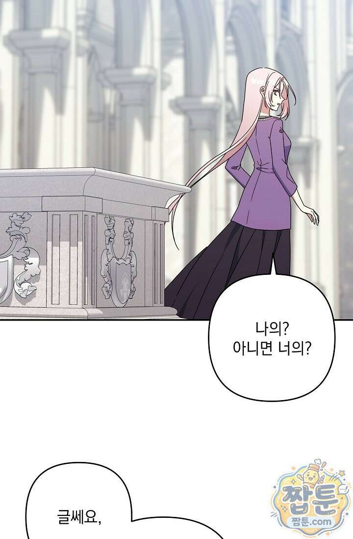 내가 죽고 모든 게 변했다 76화 32