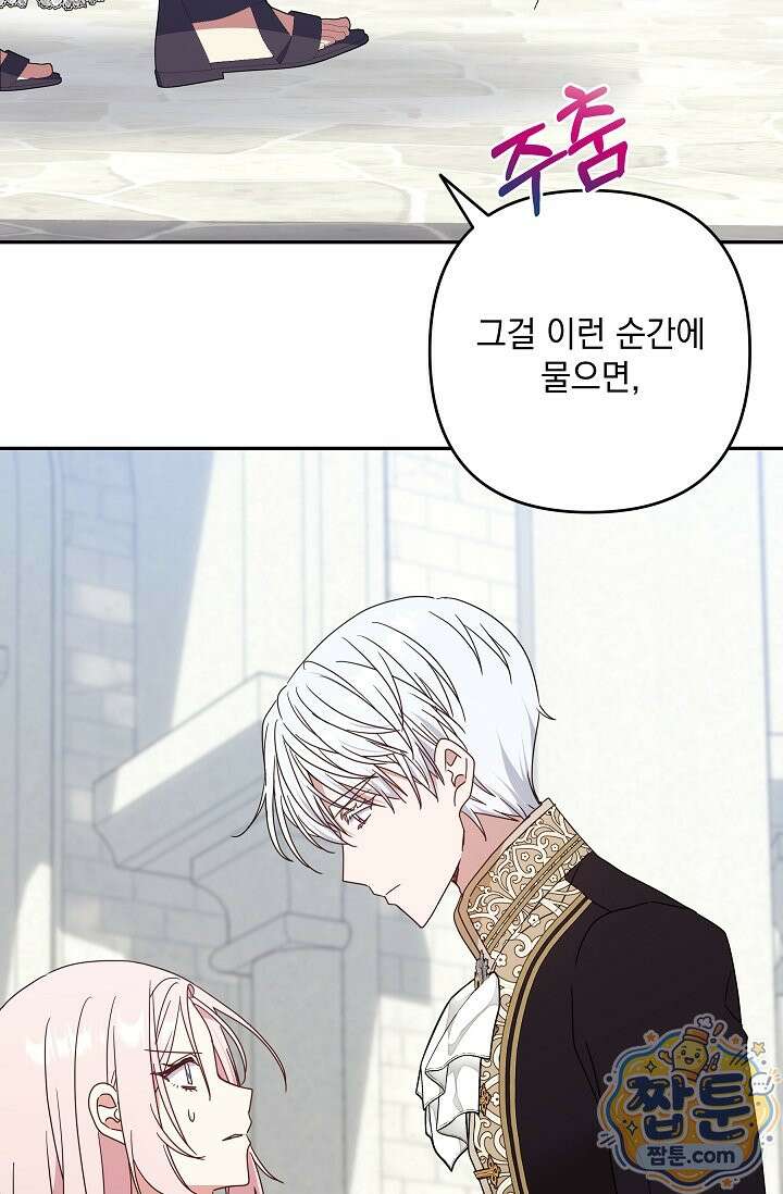 내가 죽고 모든 게 변했다 76화 34