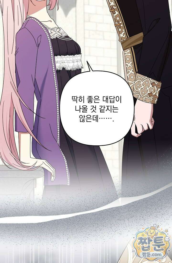 내가 죽고 모든 게 변했다 76화 35