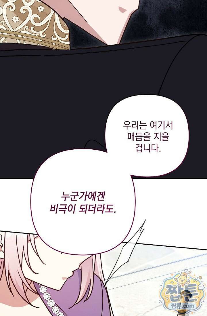 내가 죽고 모든 게 변했다 76화 40