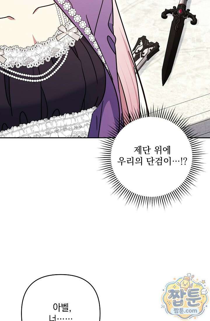 내가 죽고 모든 게 변했다 76화 41