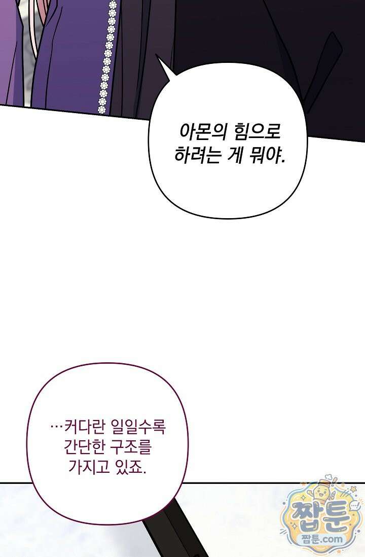 내가 죽고 모든 게 변했다 76화 43