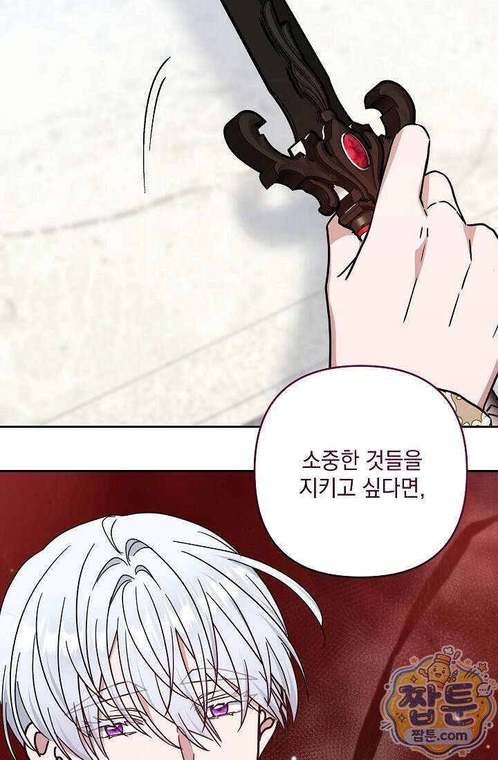내가 죽고 모든 게 변했다 76화 44