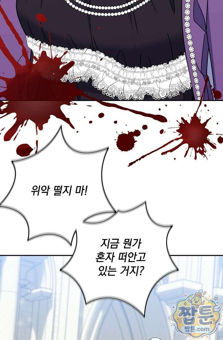 내가 죽고 모든 게 변했다 76화 47