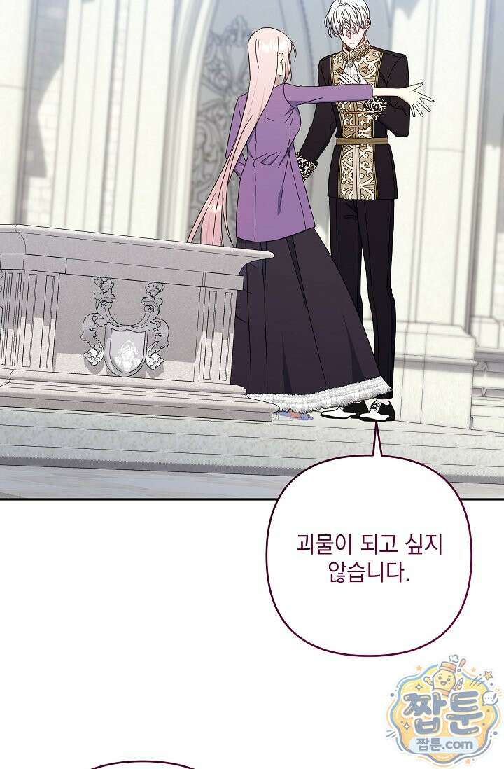 내가 죽고 모든 게 변했다 76화 48